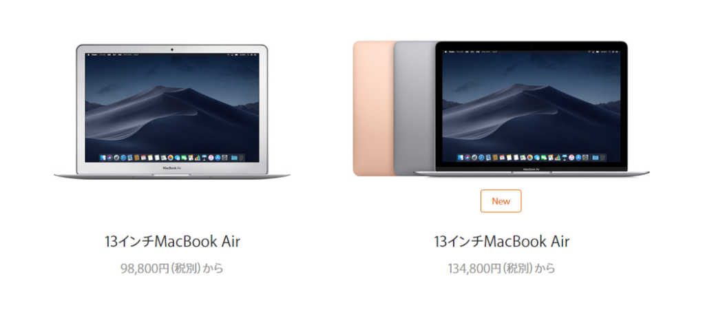 MacBook Air 新旧価格比較