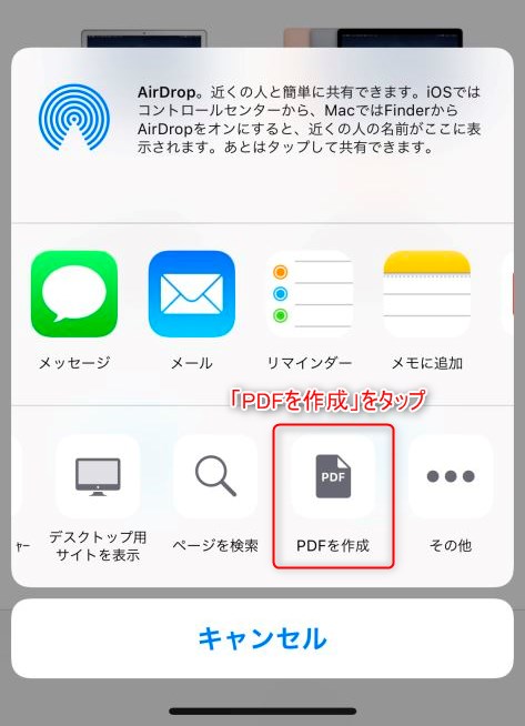 iPhone PDFを作成 タップ