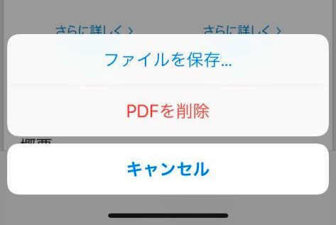 iPhone PDFを作成 ファイルを保存